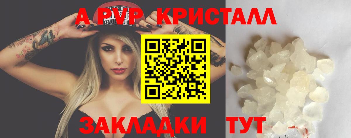 A PVP Crystall Сальск