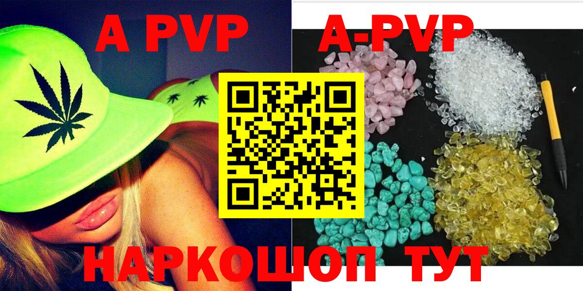 A PVP Соль  Alfa_PVP  Сальск  где найти   Вход с VPN  A-PVP кристаллы 