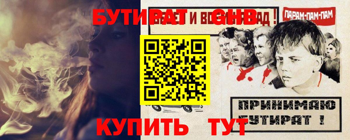 Бутират бутик Сальск