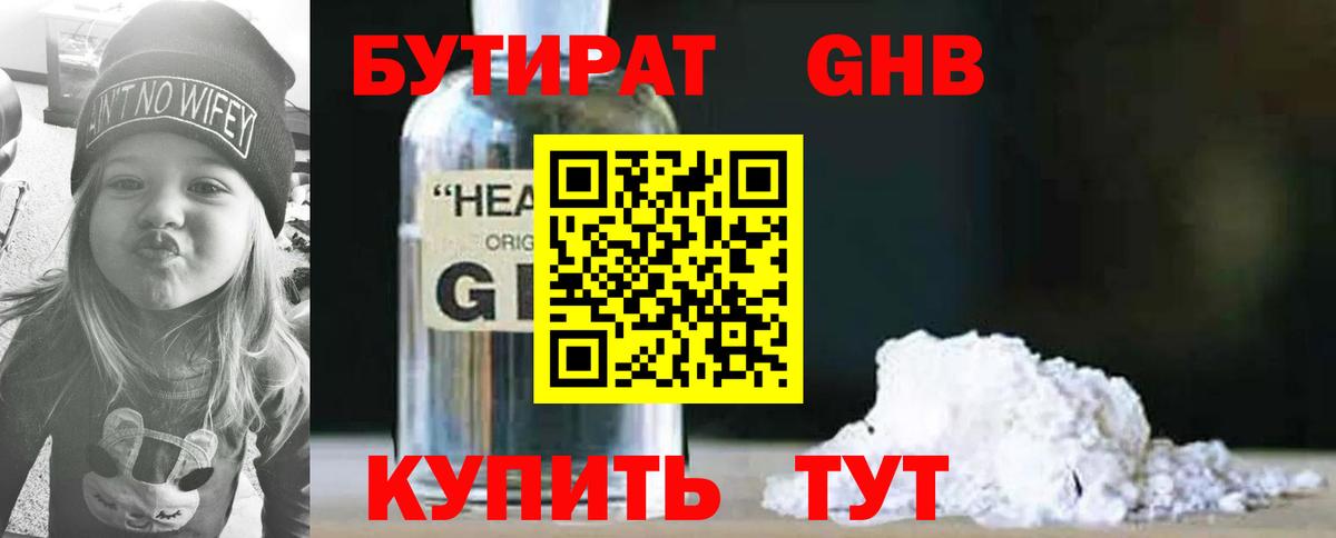 БУТИРАТ BDO  БУТИРАТ  Сальск  Вход с VPN 