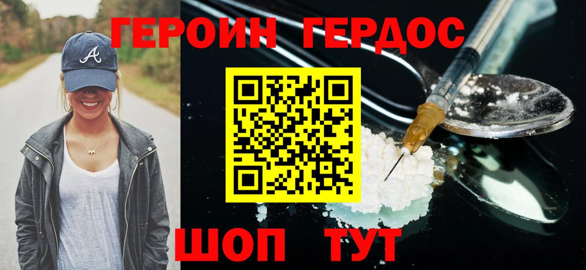 Героин Heroin Сальск